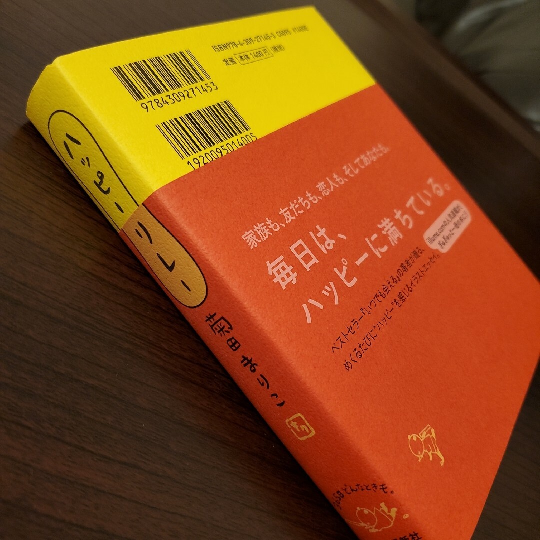 ハッピ－リレ－ エンタメ/ホビーの本(文学/小説)の商品写真