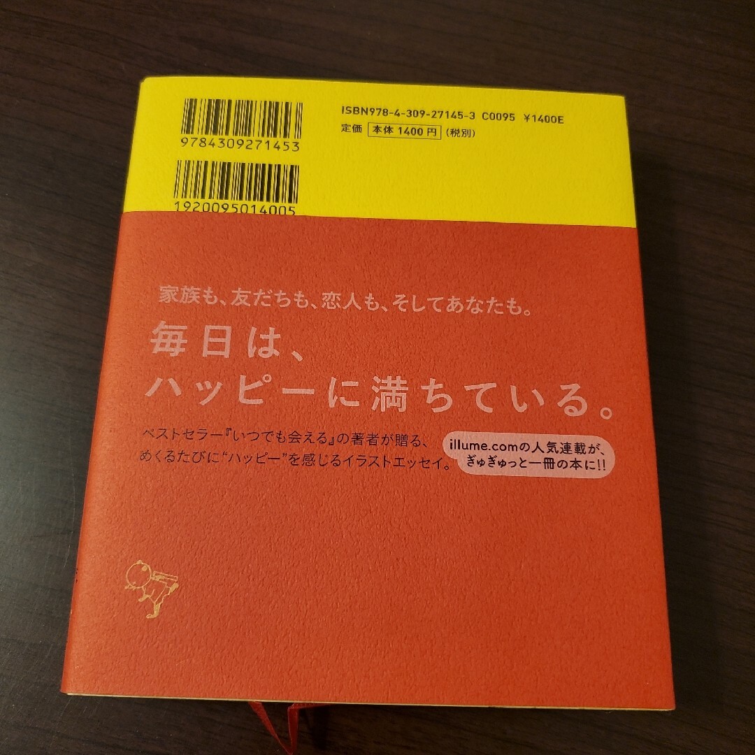 ハッピ－リレ－ エンタメ/ホビーの本(文学/小説)の商品写真