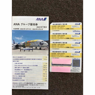 エーエヌエー(ゼンニッポンクウユ)(ANA(全日本空輸))のANA 株主優待　4枚　2024年11月30日まで(航空券)