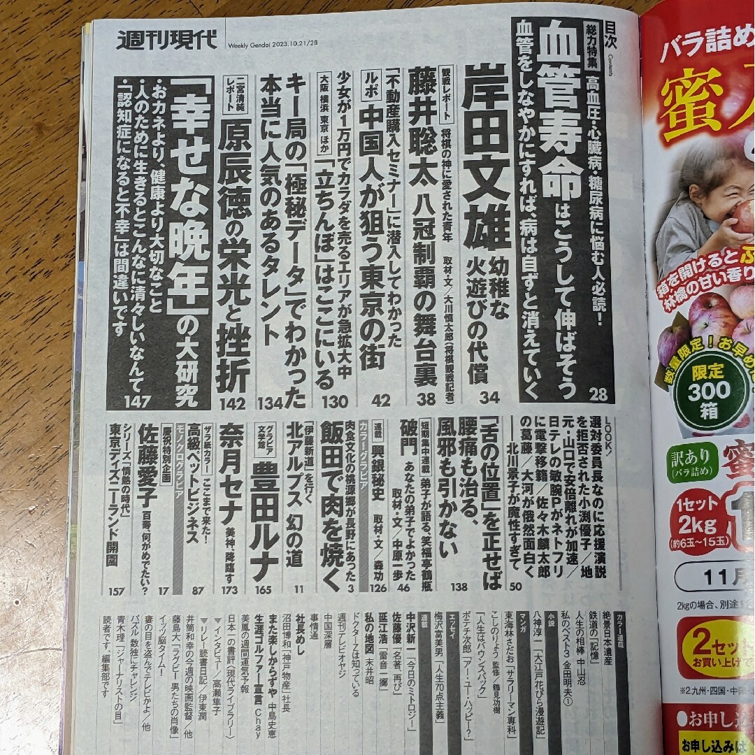 講談社(コウダンシャ)の週刊現代 2023年 10/28号 [雑誌] エンタメ/ホビーの雑誌(ニュース/総合)の商品写真