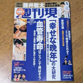 コウダンシャ(講談社)の週刊現代 2023年 10/28号 [雑誌](ニュース/総合)