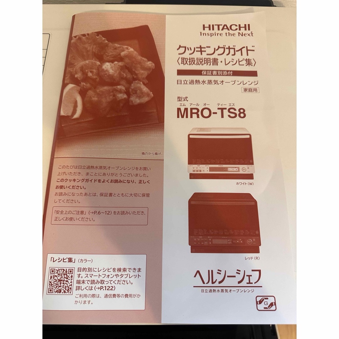 日立 - オーブンレンジ MRO-TS8 ジャンク品の通販 by ゆかり's shop