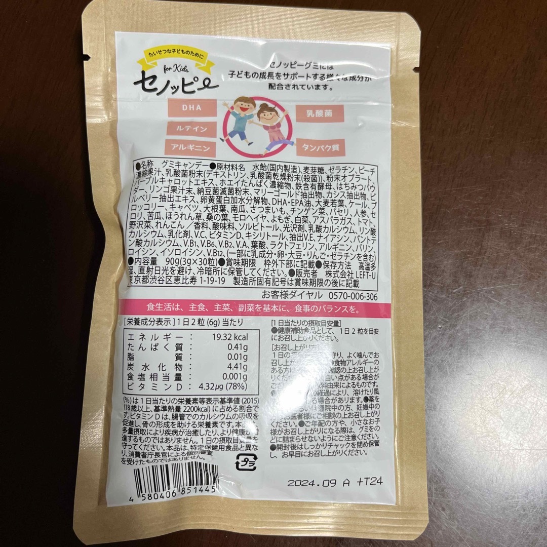 セノッピー もも味 30粒　2袋 食品/飲料/酒の健康食品(その他)の商品写真