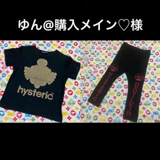 ヒステリックミニ(HYSTERIC MINI)のゆん＠購入メイン♡様 専用(Tシャツ/カットソー)