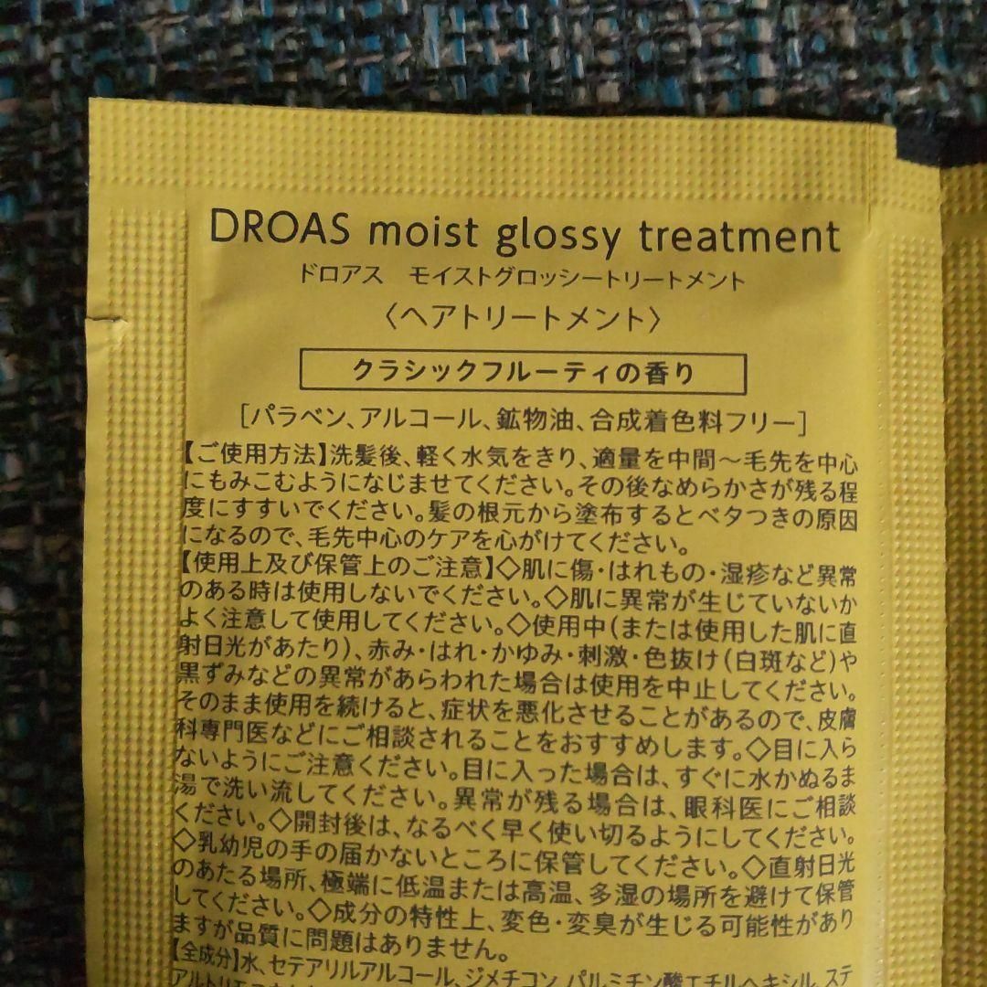 DROAS  メディックバス  試供品  美ST  付録 コスメ/美容のヘアケア/スタイリング(シャンプー/コンディショナーセット)の商品写真