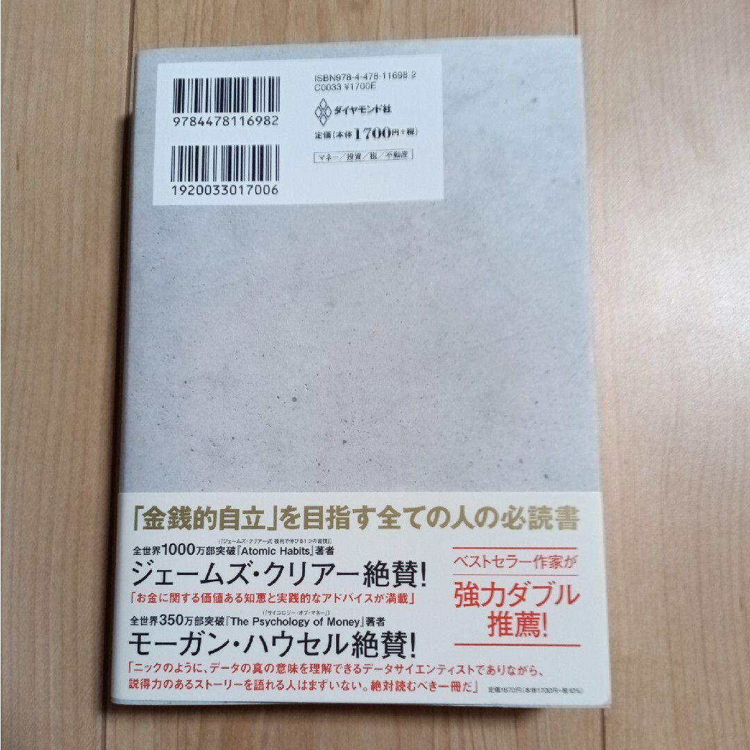 ダイヤモンド社(ダイヤモンドシャ)のＪＵＳＴ　ＫＥＥＰ　ＢＵＹＩＮＧ　自動的に富が増え続ける「お金」と「時間」の法則 エンタメ/ホビーの本(ビジネス/経済)の商品写真