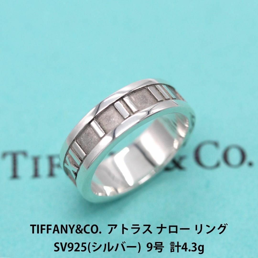 Tiffany & Co.(ティファニー)の美品ティファニー アトラス ナロー シルバー925 9号 リング A02797 レディースのアクセサリー(リング(指輪))の商品写真