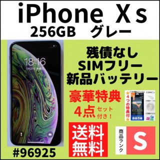 アイフォーン(iPhone)の【S超美品】iPhone Xs グレー 256 GB SIMフリー 本体(スマートフォン本体)