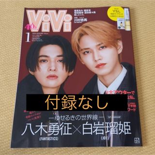 ViVi 2024年1月号 付録なし(ファッション)