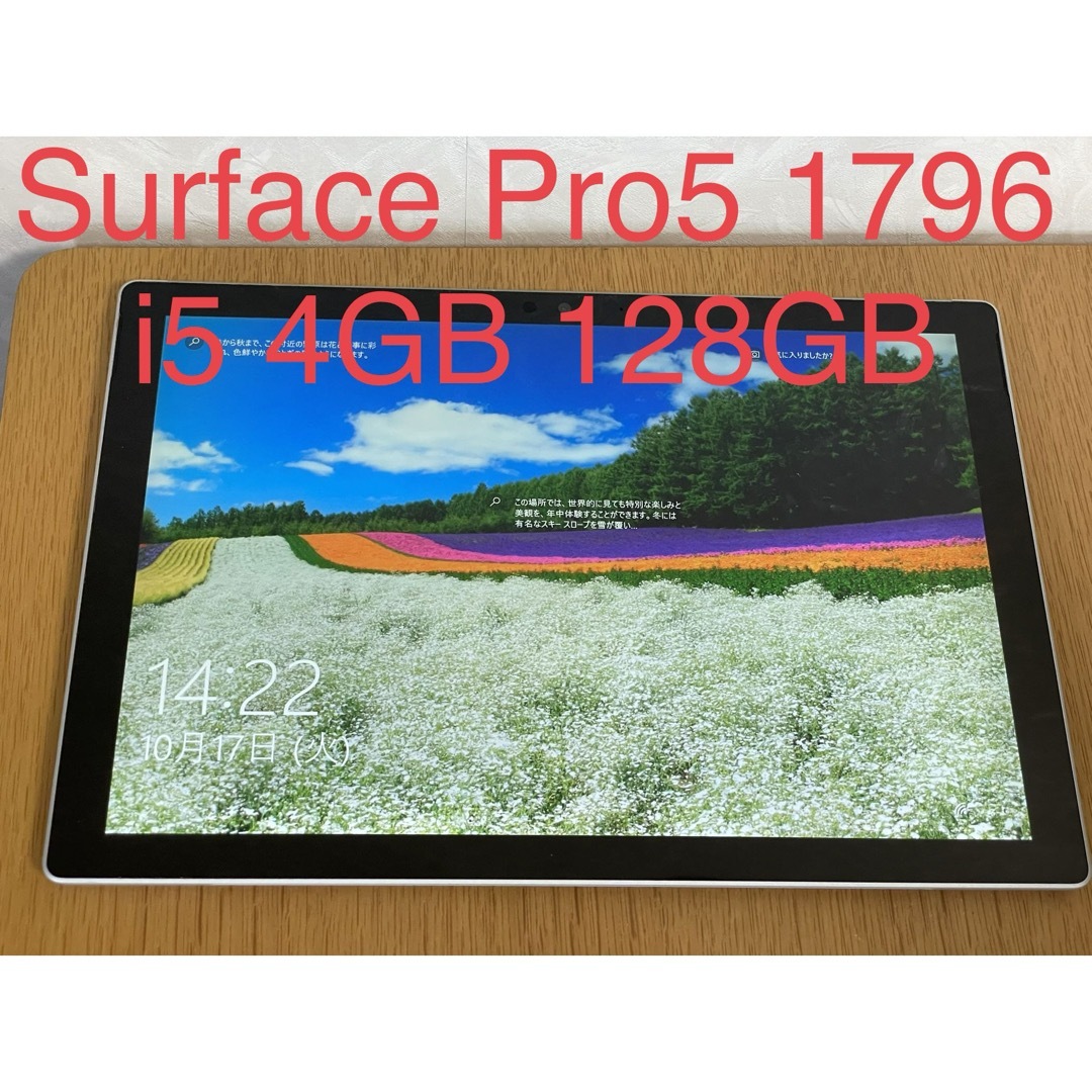 美品Surface Pro5 1796 Core i5 4GB SSD128GB