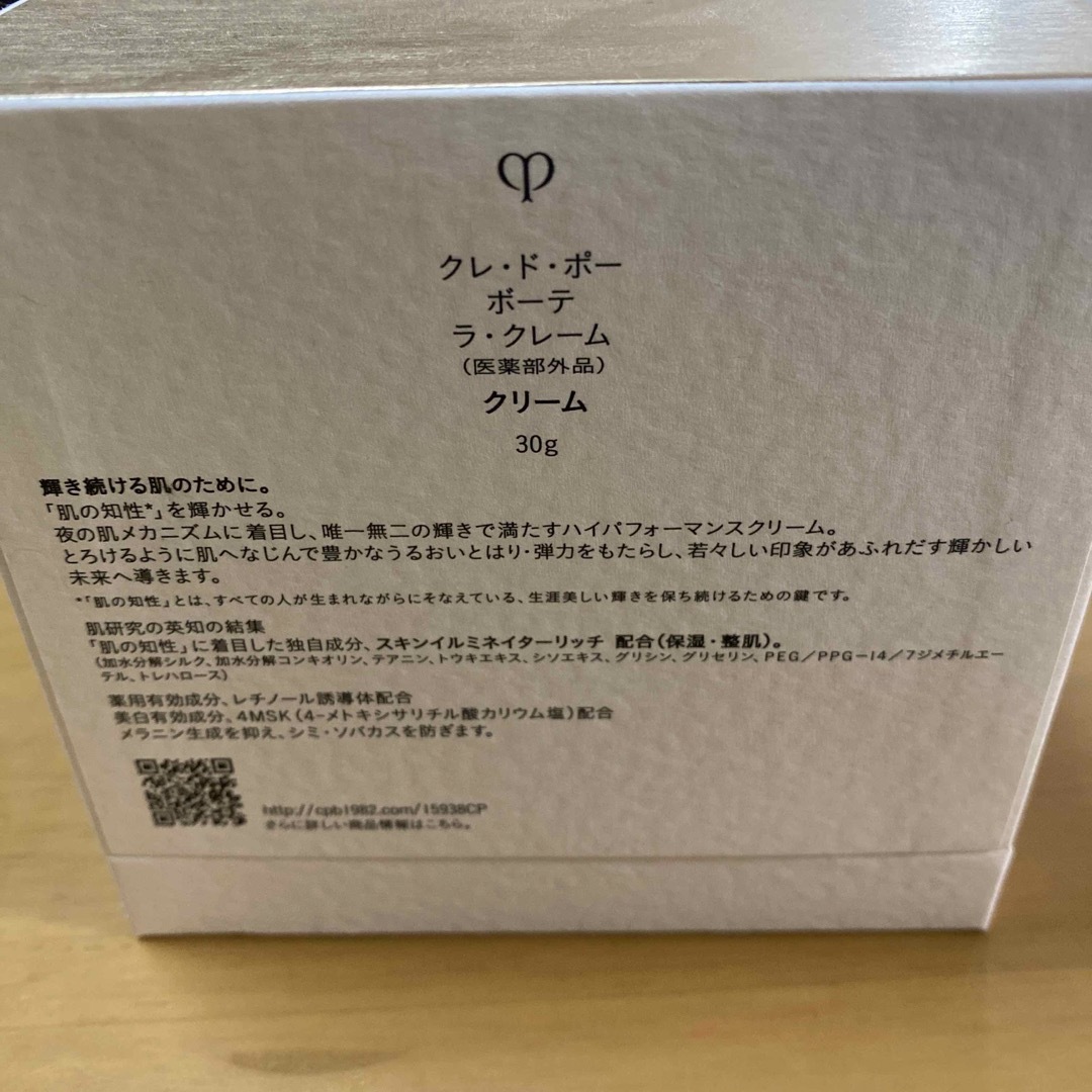 クレ・ド・ポー ボーテ(クレドポーボーテ)のクレ・ド・ポーボーテ　ラ・クレーム　クリーム　30g コスメ/美容のスキンケア/基礎化粧品(フェイスクリーム)の商品写真