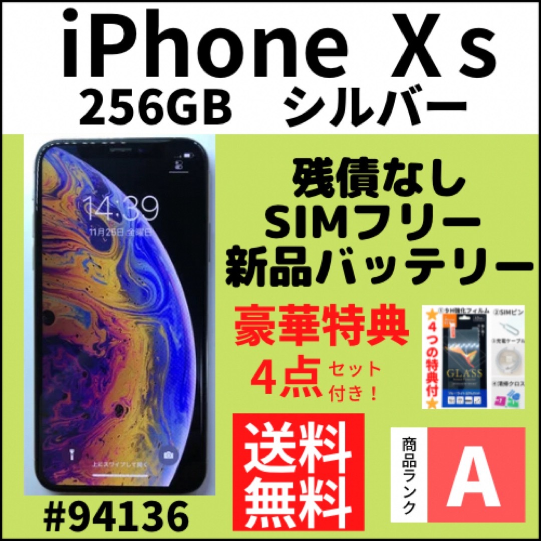 美品】iPhone Xs Silver 256 GB SIMフリー 本体 - スマホ