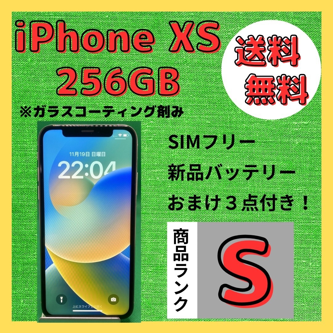 【格安美品】iPhone XS 256GB simフリー本体 577 | フリマアプリ ラクマ