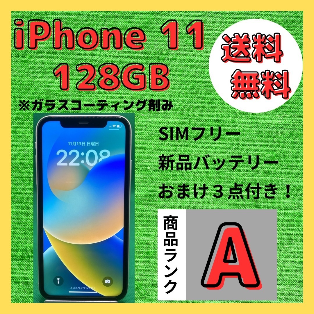 Apple - 【格安美品】iPhone 11 128GB simフリー本体 578の通販 by ...