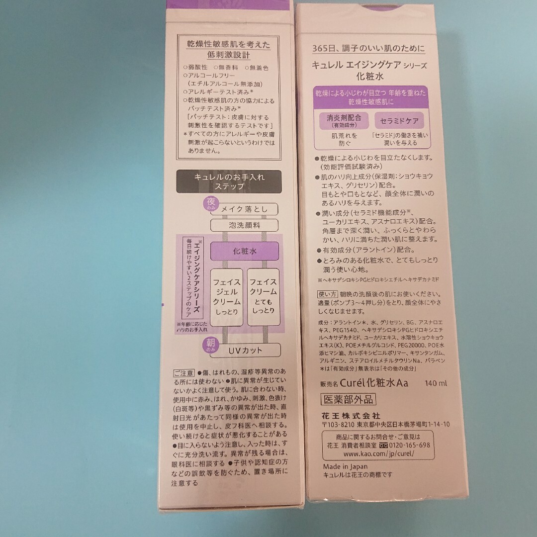 キュレル エイジングケア 化粧水 140ml ×2本 コスメ/美容のスキンケア/基礎化粧品(化粧水/ローション)の商品写真