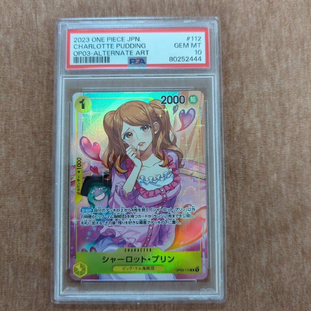 ワンピースカード シャーロットプリン パラレル  psa10