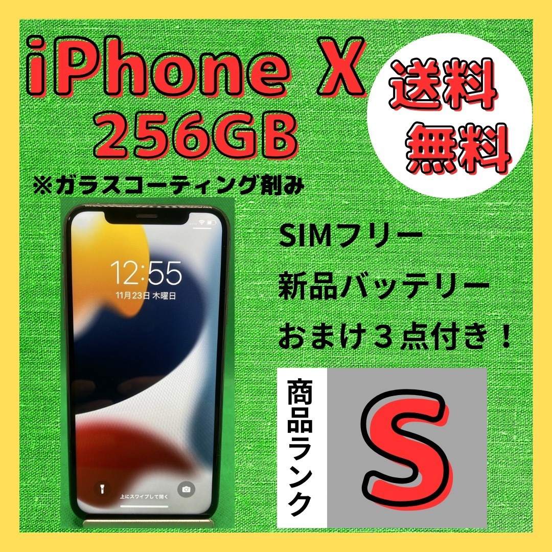 iPhone X  256 本体