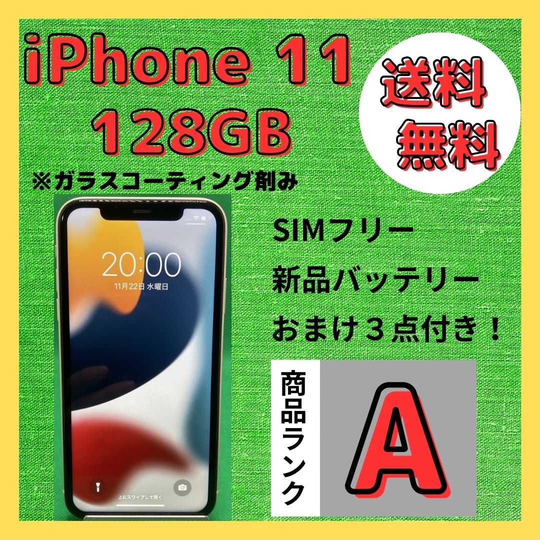 Apple - 【格安美品】iPhone 11 128GB simフリー本体 582の通販 by ...