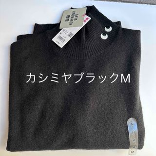 アニヤハインドマーチ(ANYA HINDMARCH)の新品未使用 ユニクロコラボ アニヤハインドマーチ ブラック カシミヤ M(ニット/セーター)