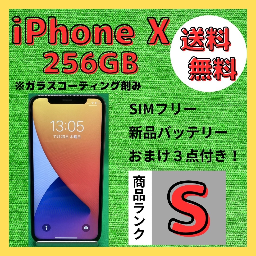 iPhone - 【格安美品】iPhone X 256GB simフリー本体 583の通販 by ...