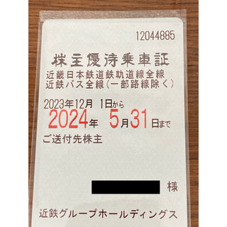 【送料無料】近鉄　株主優待乗車証(鉄道乗車券)