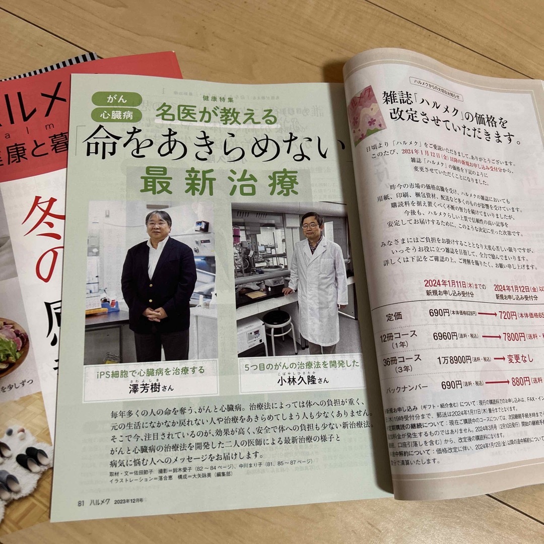 ハルメク12月号 エンタメ/ホビーの雑誌(生活/健康)の商品写真