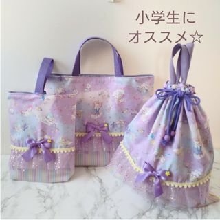 入学３点セット☆星空のユニコーン　パープル(外出用品)