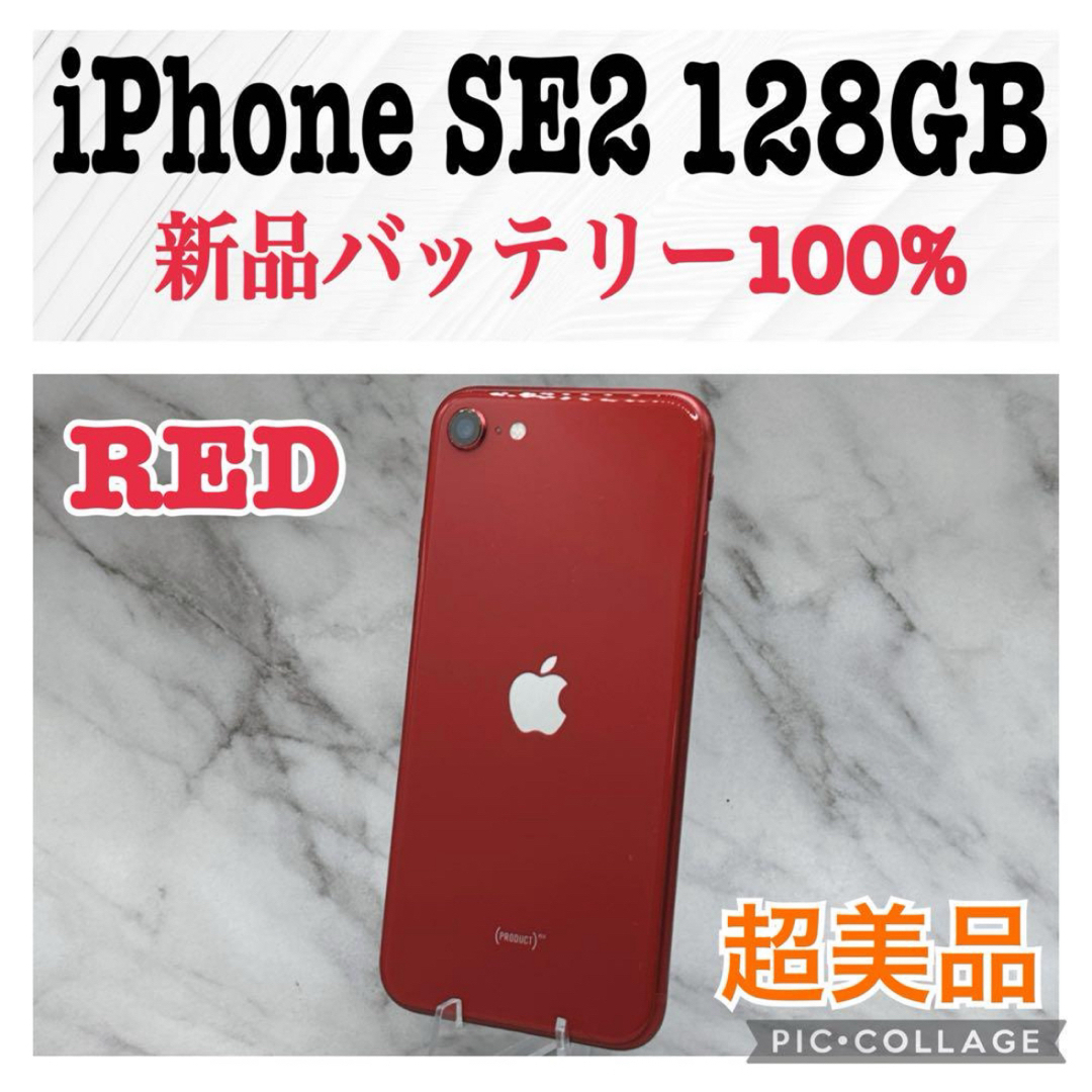 極美品Apple iPhone SE2 第2世代 64GB新品バッテリー100%