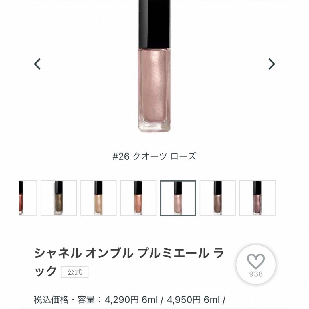 CHANEL(シャネル)の新品に近い■定価　４９５０円■送料無料■シャネルオンブルプルミエールラック26 コスメ/美容のベースメイク/化粧品(アイシャドウ)の商品写真