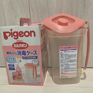 ピジョン(Pigeon)のピジョン　哺乳瓶消毒ケース(哺乳ビン用消毒/衛生ケース)