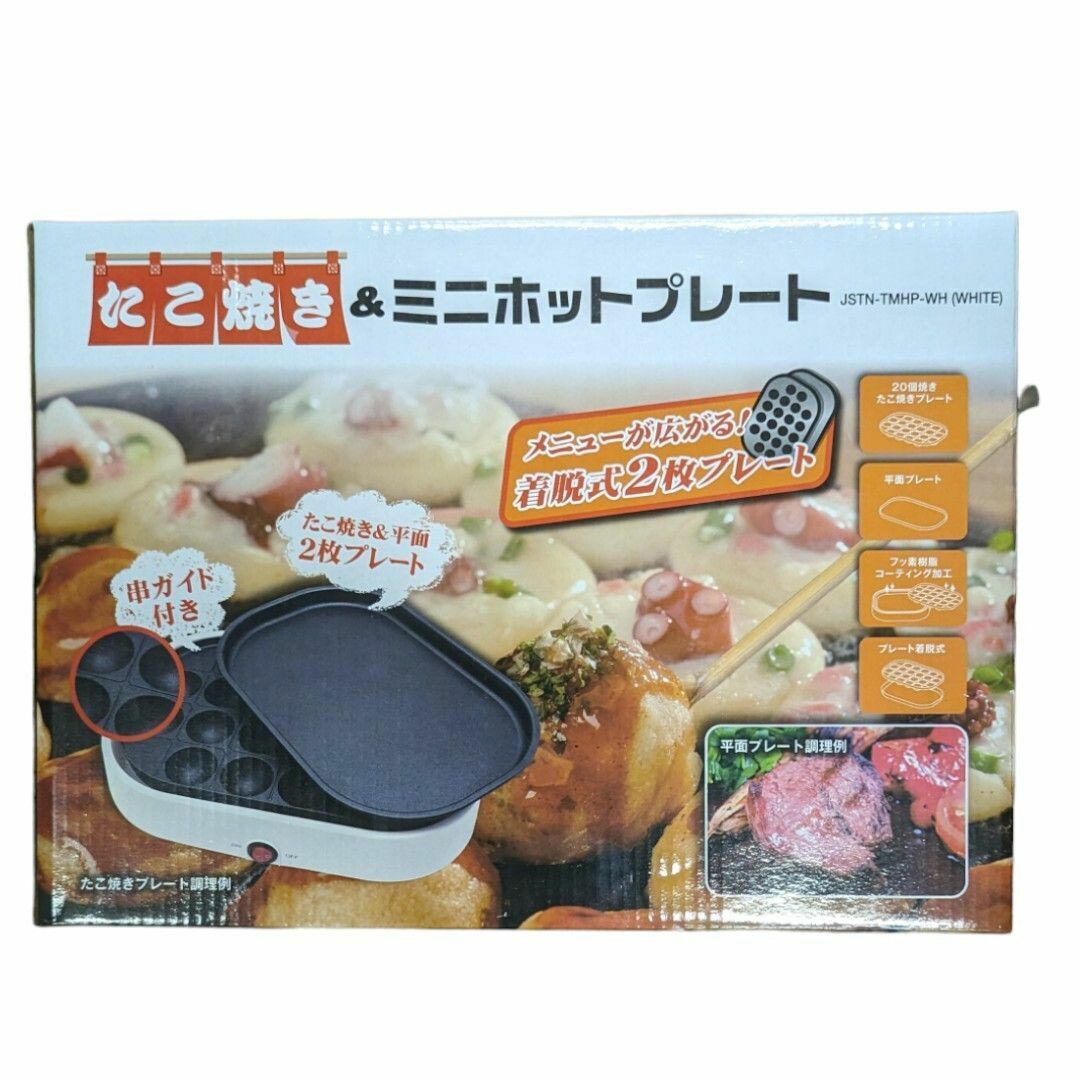 新品・未使用　たこ焼器&ミニホットプレート スマホ/家電/カメラの調理家電(たこ焼き機)の商品写真