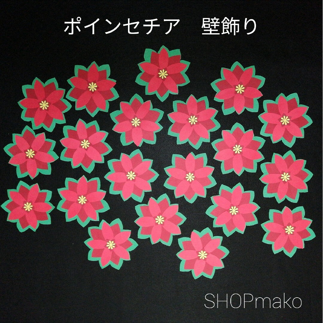 ポインセチア ２０枚 壁飾り クリスマス SHOPmako 季節の飾り ハンドメイドのインテリア/家具(インテリア雑貨)の商品写真