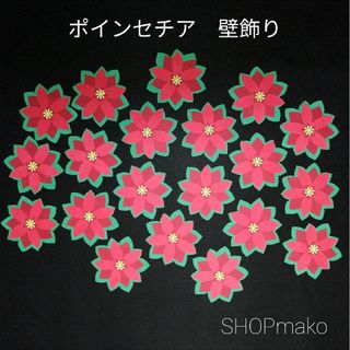 ポインセチア ２０枚 壁飾り クリスマス SHOPmako 季節の飾り(インテリア雑貨)