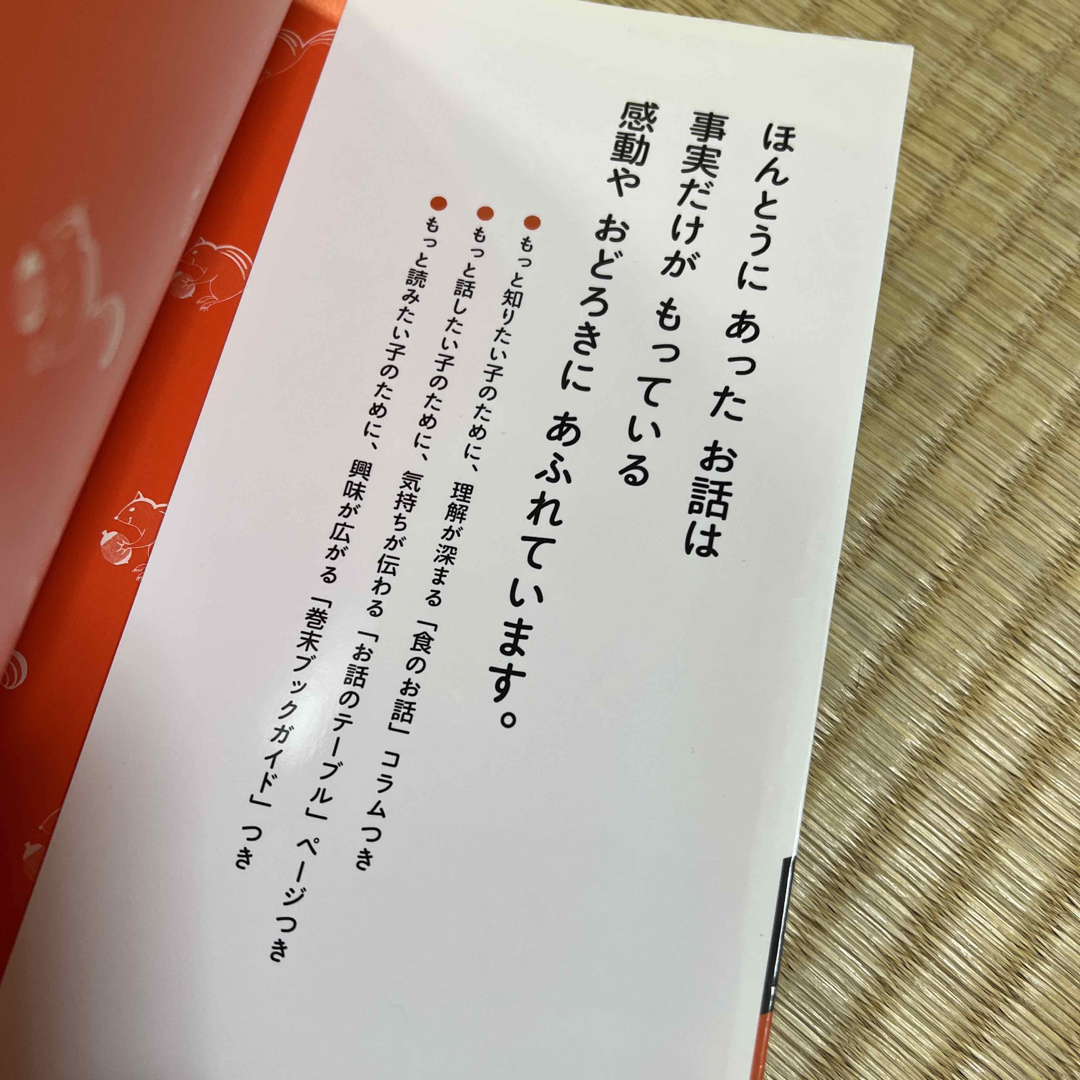 講談社(コウダンシャ)の読む知る話すほんとうにあった食べものと命のお話 エンタメ/ホビーの本(絵本/児童書)の商品写真