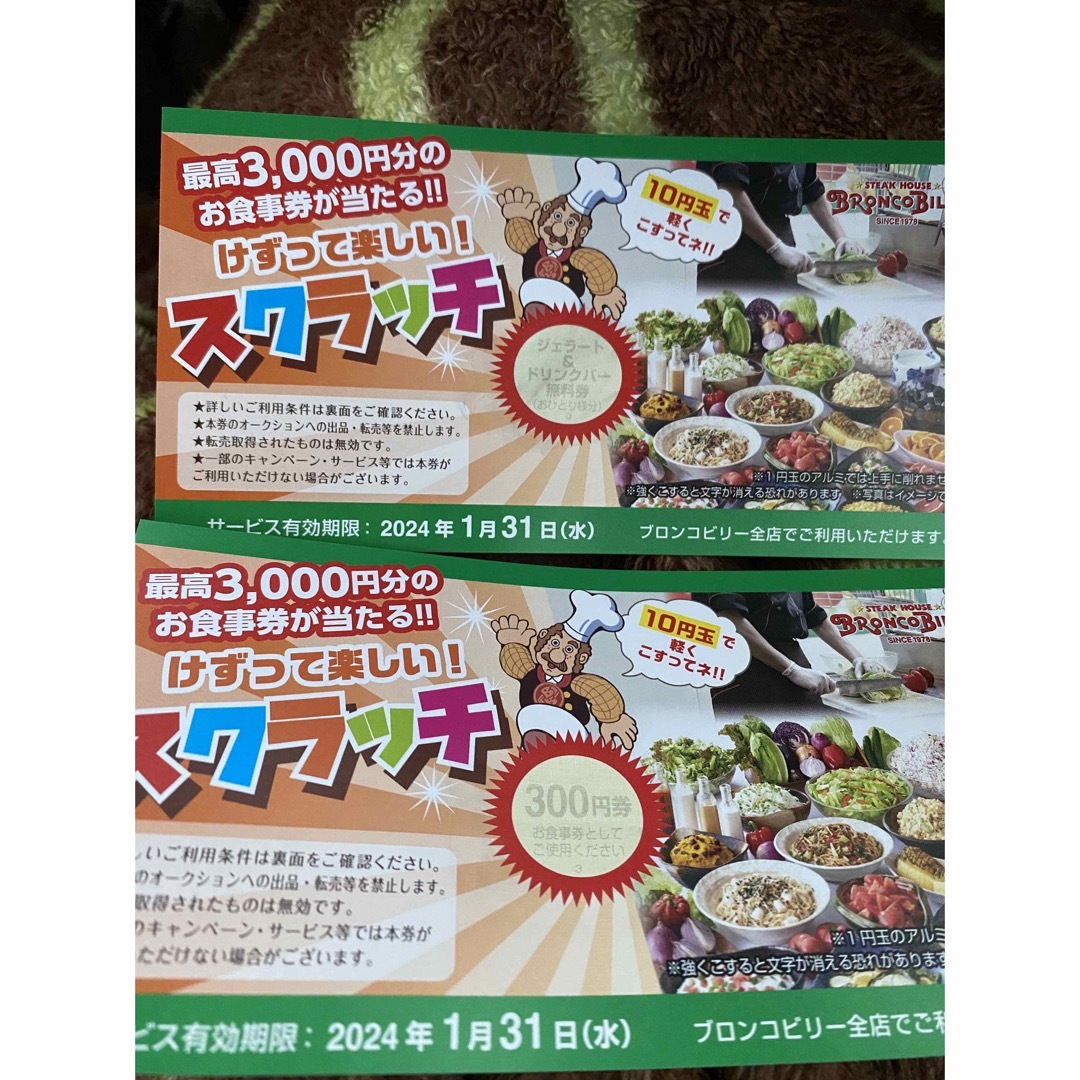 ブロンコビリー300円✖️1ドリンクジェラート✖️1 チケットの優待券/割引券(レストラン/食事券)の商品写真