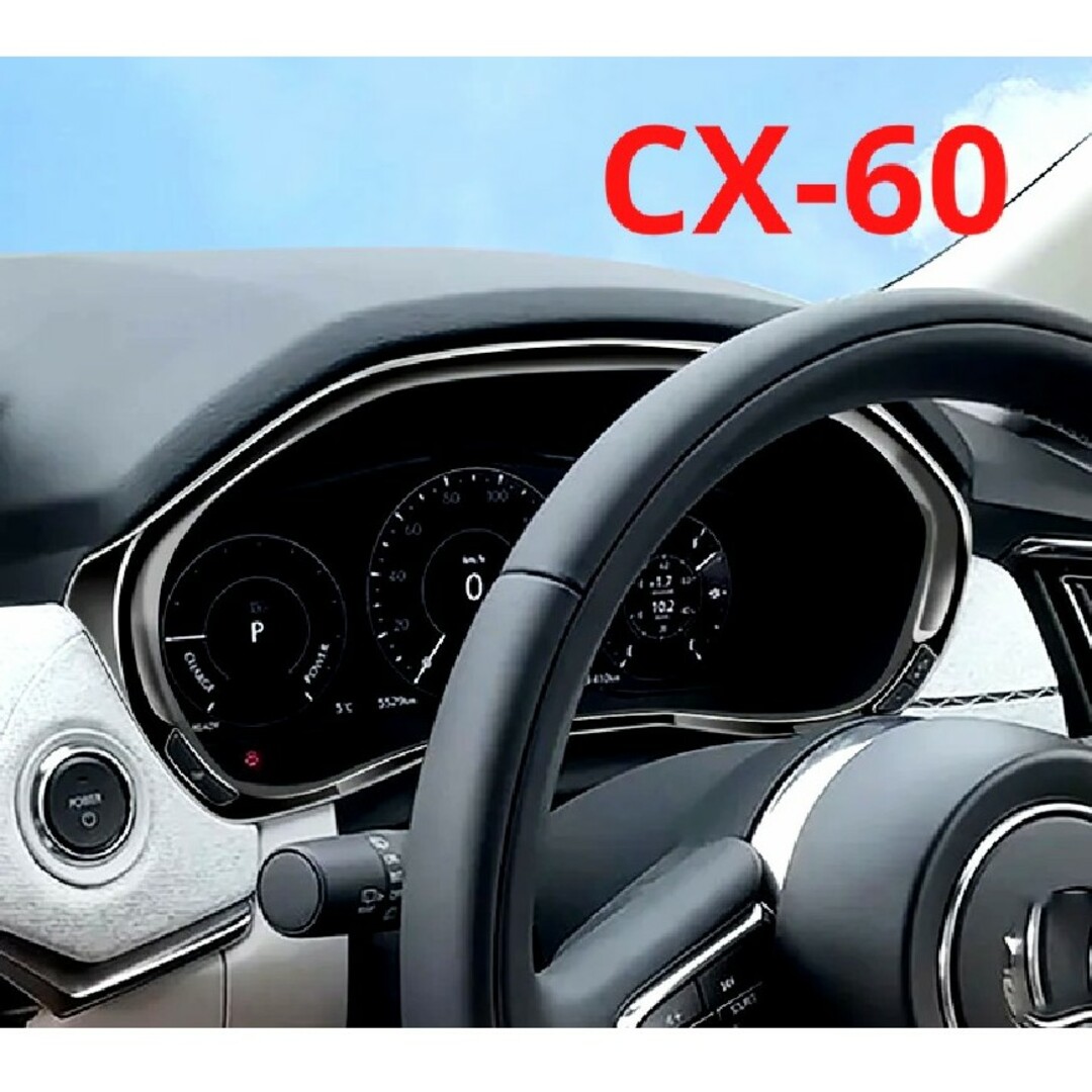 新品★マツダ CX-60 CX60 メーターパネル フレームカバー ガーニッシュ