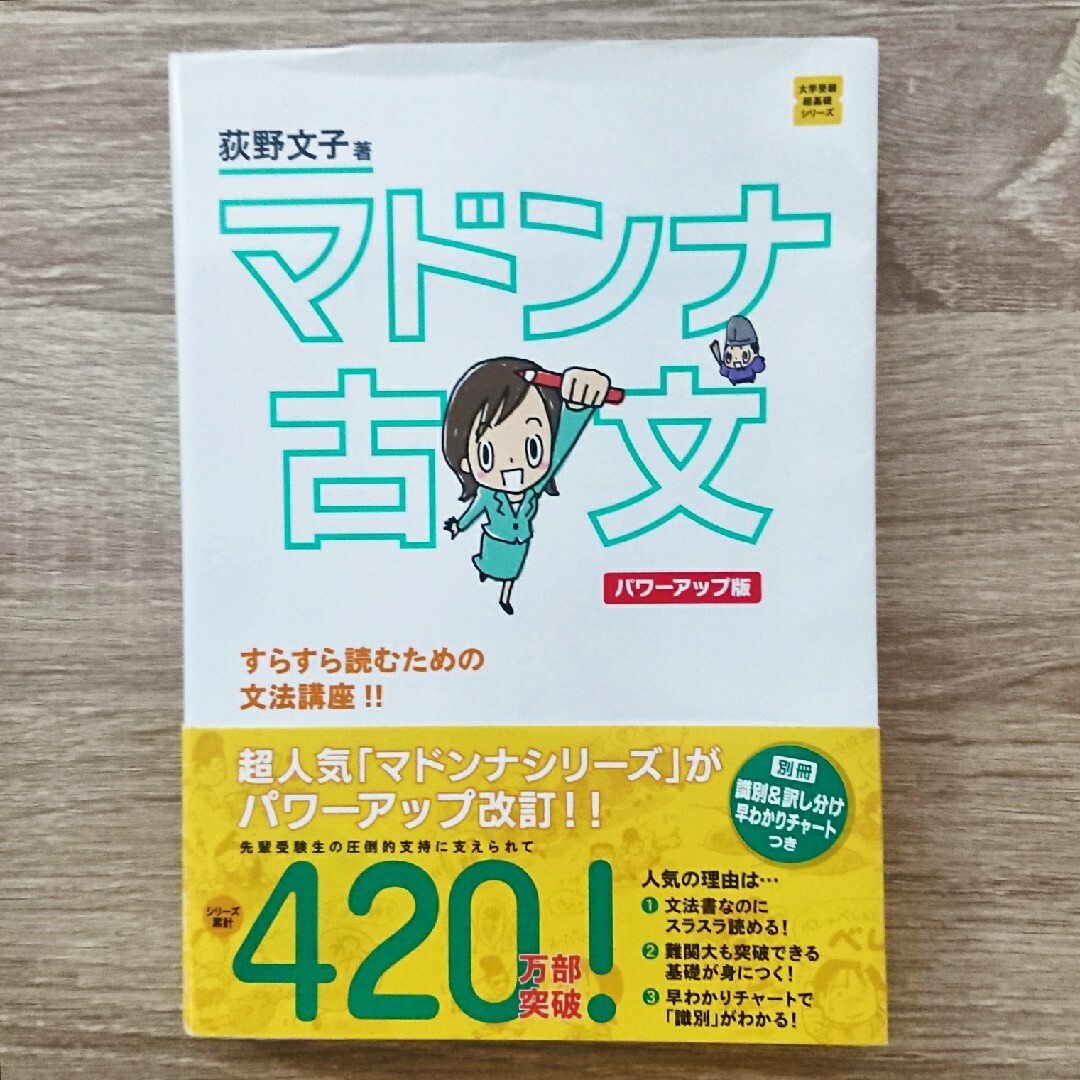 大学入試全レベル問題集古文 2 マドンナ古文 センター古文満点のコツ ゴロゴ エンタメ/ホビーの本(語学/参考書)の商品写真