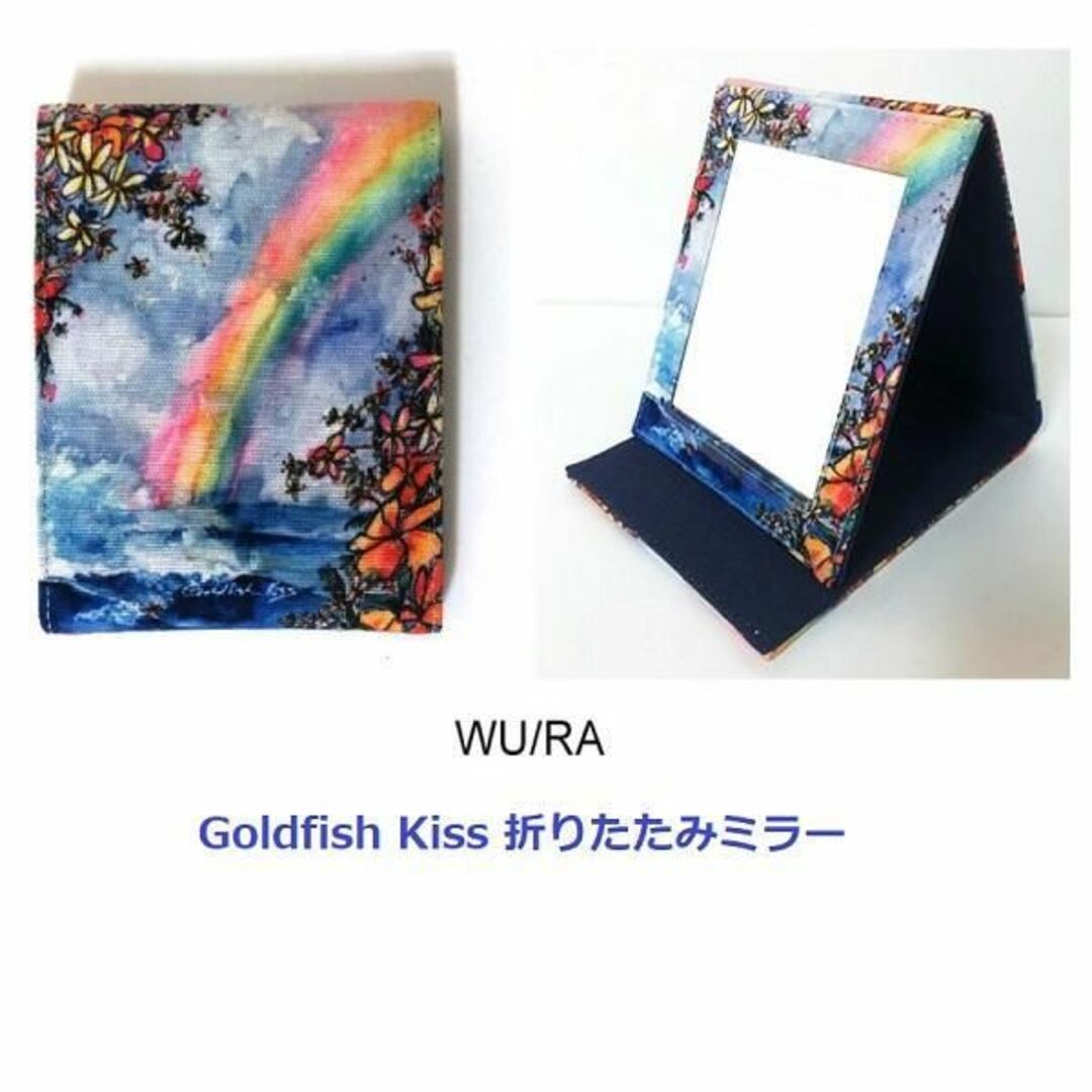 送料込 Goldfish Kiss 折りたたみミラー スタンドミラー WU/RA レディースのファッション小物(ミラー)の商品写真