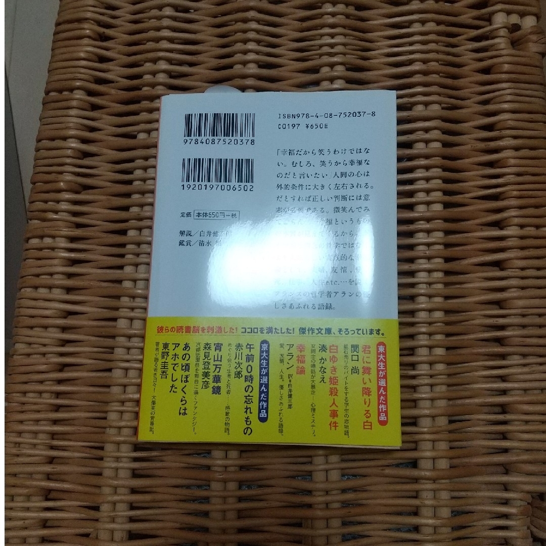 幸福論 エンタメ/ホビーの本(その他)の商品写真