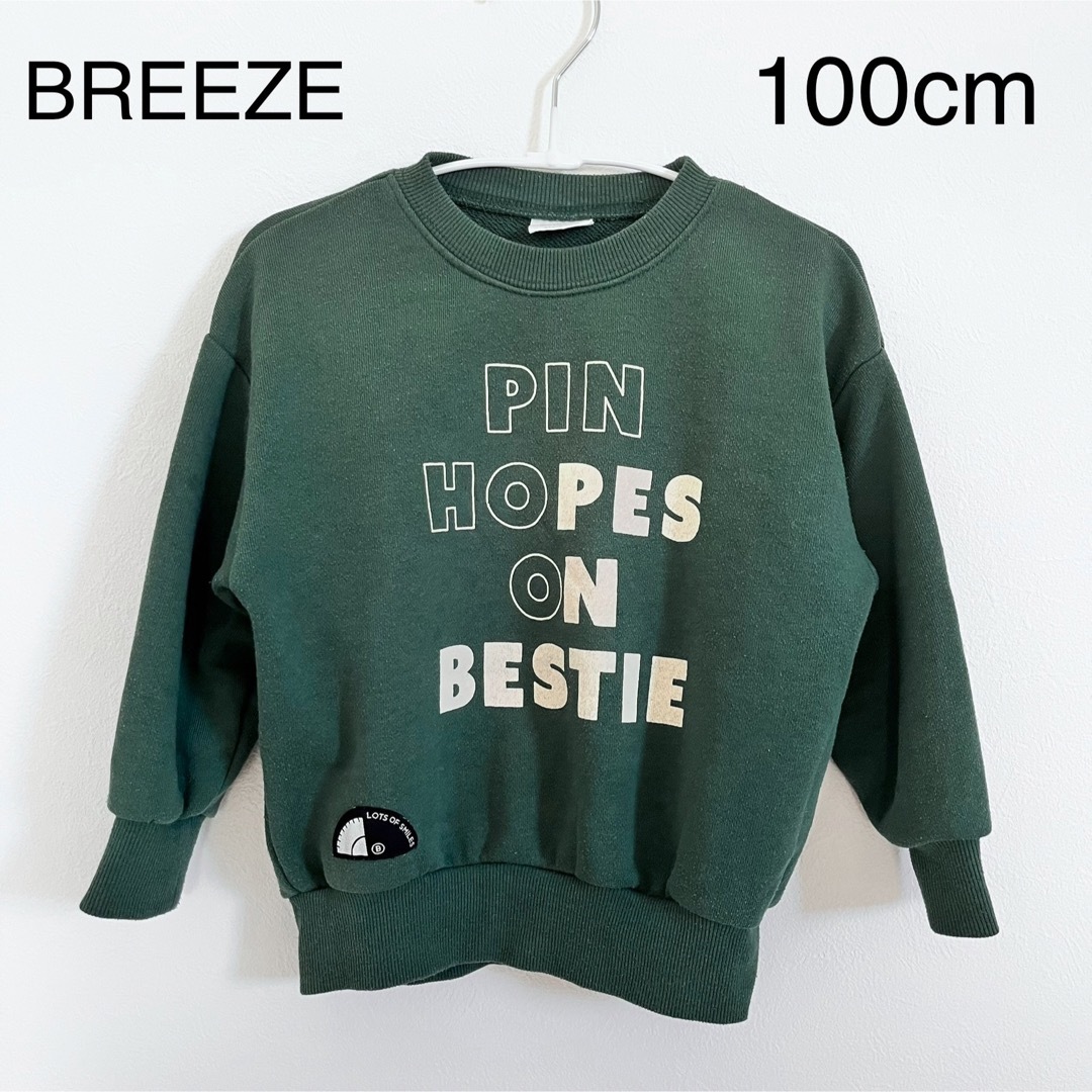 BREEZE(ブリーズ)のBREEZE グリーンロゴトレーナー 100cm キッズ/ベビー/マタニティのキッズ服男の子用(90cm~)(Tシャツ/カットソー)の商品写真