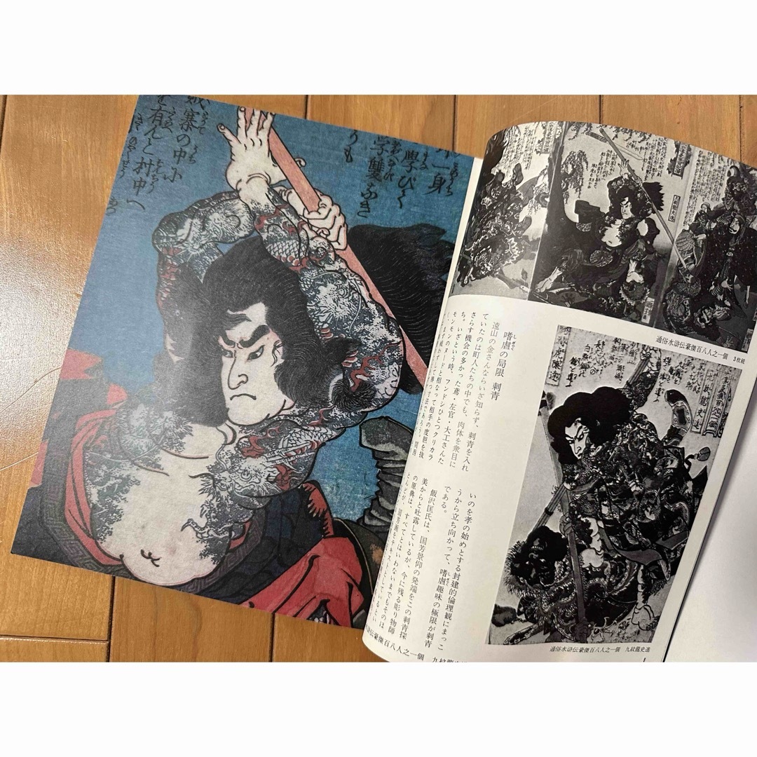 朝日新聞出版(アサヒシンブンシュッパン)の『鉄火の浮世絵師 國芳展』1972年 図録 朝日新聞社 エンタメ/ホビーの本(アート/エンタメ)の商品写真