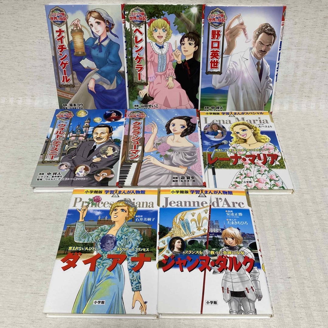 コミック版世界の伝記　学習まんが人物館　児童書　学習