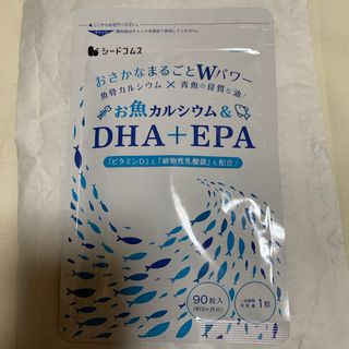 青魚DHA・EPAと魚カルシウム　約３ヶ月分(その他)