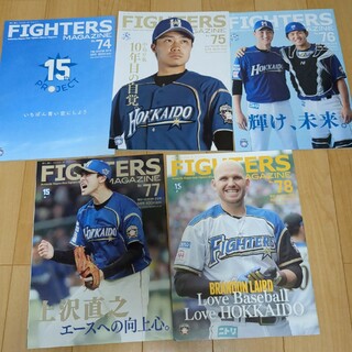 北海道日本ハムファイターズ - ファイターズマガジン5冊セット