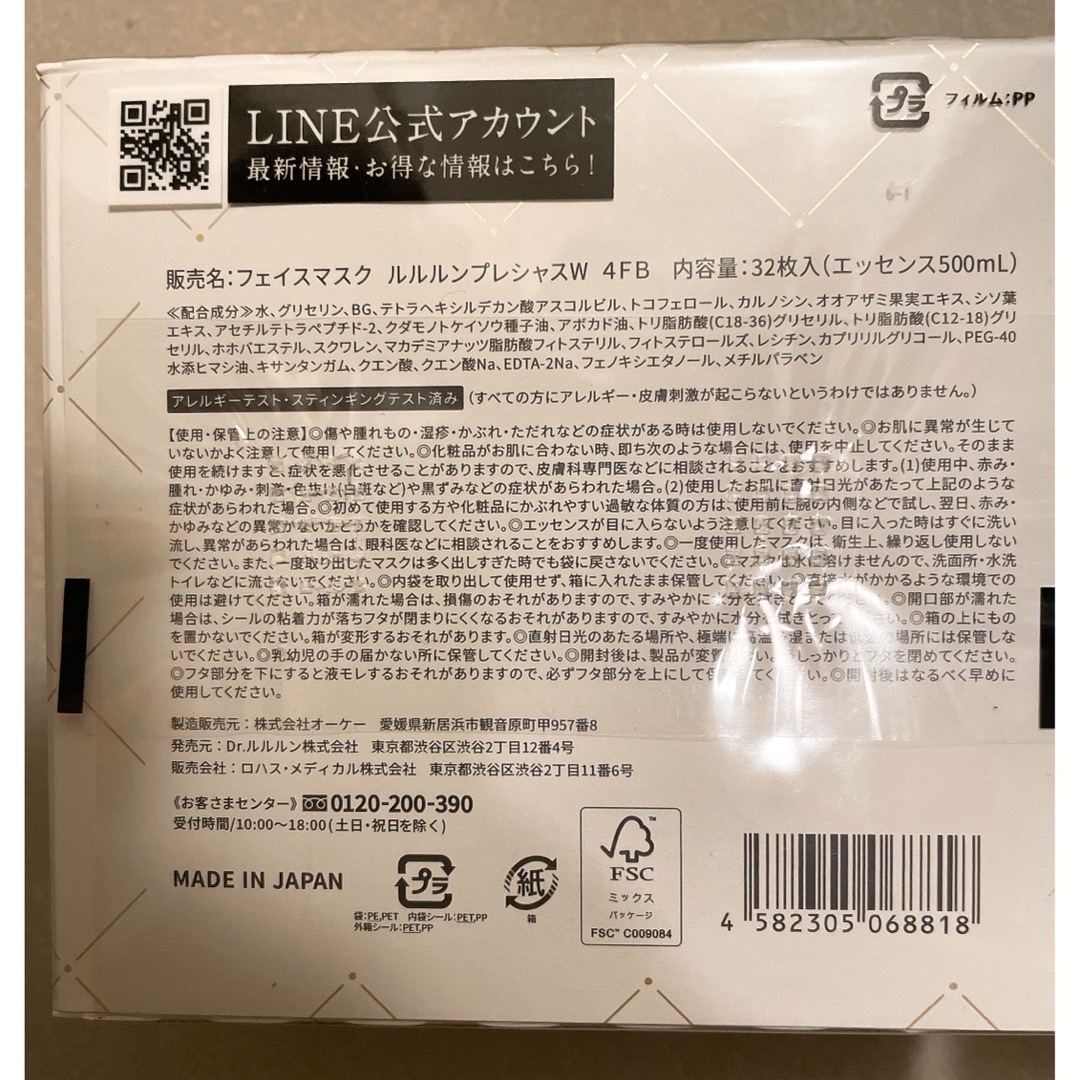 LuLuLun(ルルルン)の※値下不可※ルルルン フェイスマスク プレシャスホワイト&レッドの2個セット コスメ/美容のスキンケア/基礎化粧品(パック/フェイスマスク)の商品写真