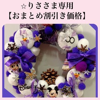 ディズニー(Disney)のりささま専用【おまとめ割引き価格】(キャラクターグッズ)