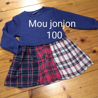 ムージョンジョン(mou jon jon)のムージョンジョン ワンピース 100(ワンピース)