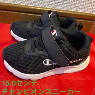 チャンピオン(Champion)の週末値下！【中古/ほぼ未使用】チャンピオンスニーカー15.0㎝(スニーカー)