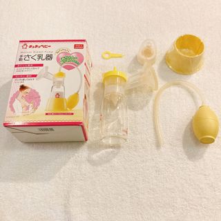 チュチュベビー　手動さく乳器(その他)