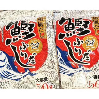 鰹ふりだし　２袋   最高級原料使用(調味料)